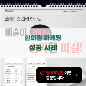 한의원 마케팅 성공 사례 분석