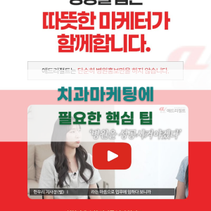 치과마케팅에 필요한 핵심 팁