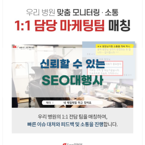 신뢰할 수 있는 SEO대행사 찾는 팁