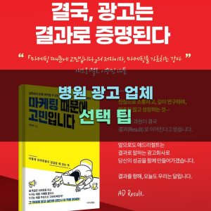 효과적인 병원 광고 업체 선택 팁