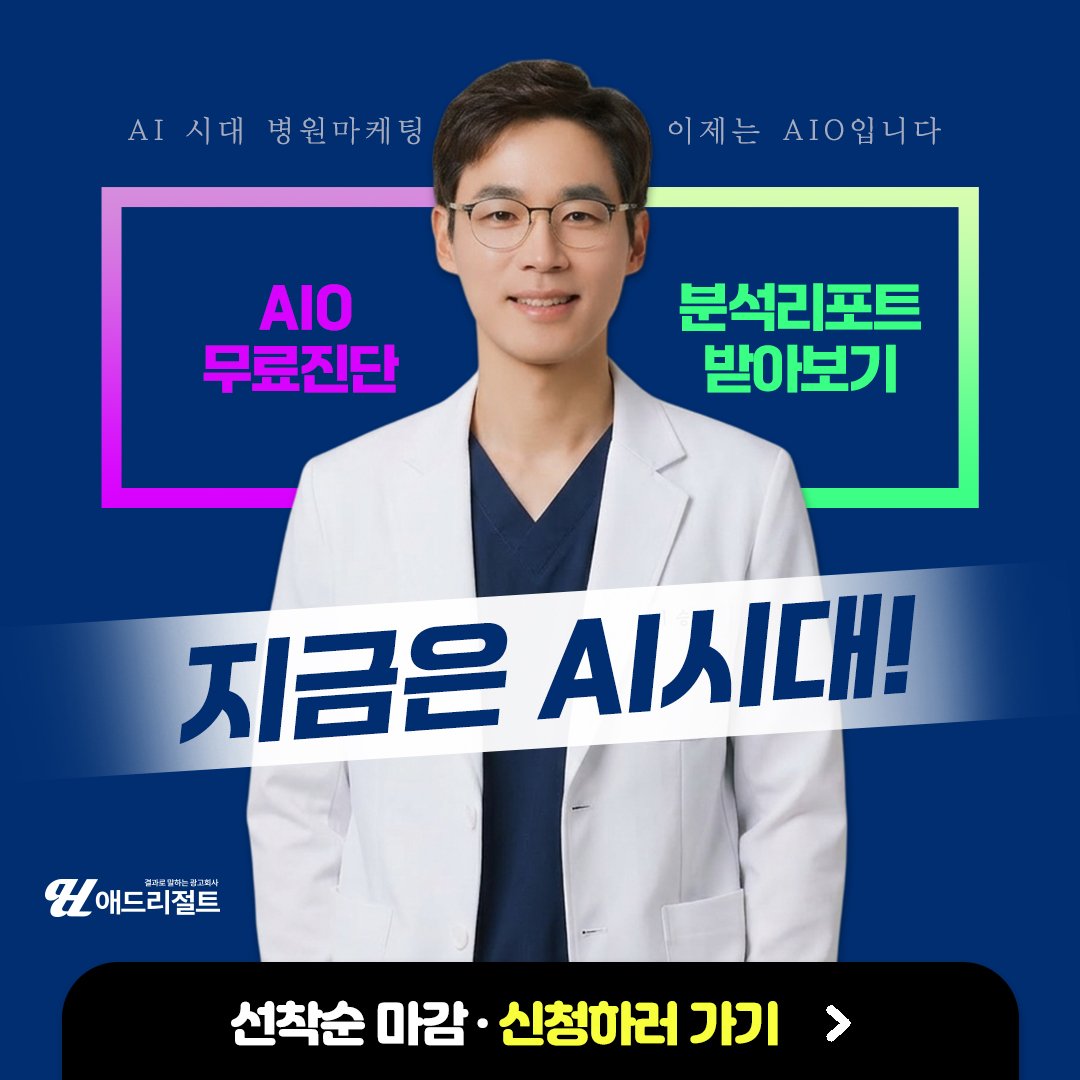 AIO 컨설팅