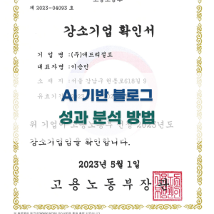 AI 기반 블로그 성과 분석 방법