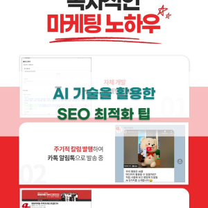AI 기술을 활용한 SEO 최적화 팁