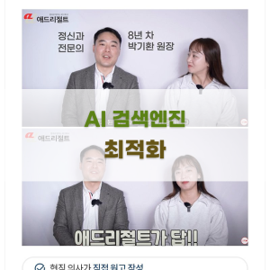 AI 검색엔진 최적화 트렌드 분석