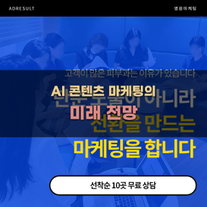 AI 콘텐츠 마케팅의 미래 전망