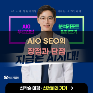 AIO SEO의 장점과 단점 비교