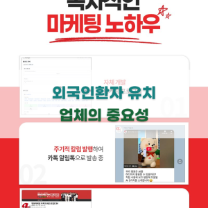 외국인환자 유치 업체의 중요성