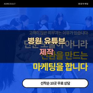 병원 유튜브 제작 시 고려할 점