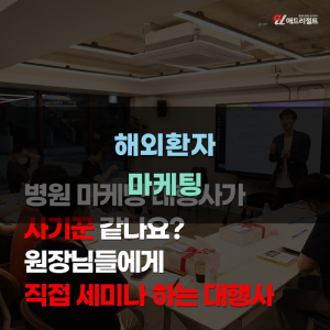 해외환자 마케팅 성공 사례