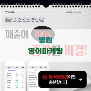 병원 영어마케팅 성공 사례